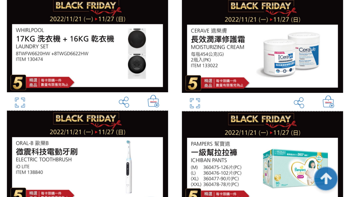 買爆好市多黑色購物節!8項優惠曝光,先搶三星50吋電視、17kg洗衣機+乾衣機 買爆好市多黑色購物節!8項優惠曝光,先搶三星50吋電視、17kg洗衣機+乾衣機