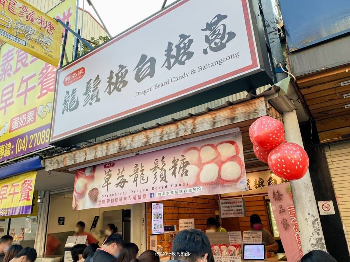 包進整顆大湖草莓!IG超夯台中「草莓龍鬚糖」限時回歸,開門前先搶號碼牌 包進整顆大湖草莓!IG超夯台中「草莓龍鬚糖」限時回歸,開門前先搶號碼牌