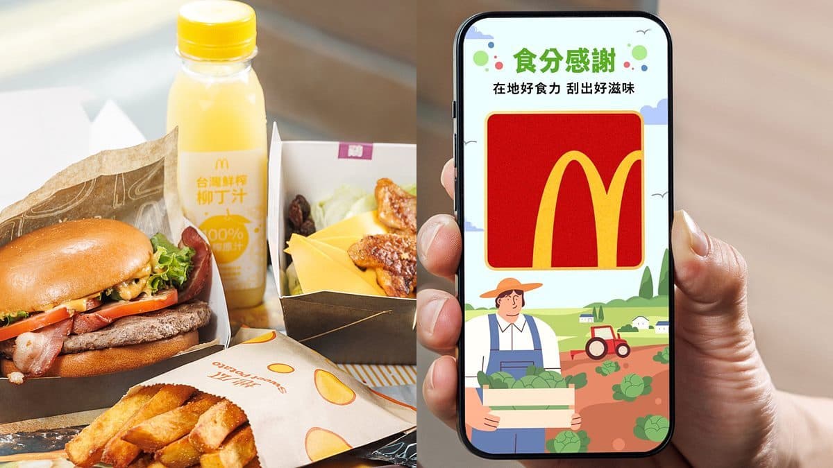 只有1日限定!麥當勞薯條買一送一,玩刮刮樂就可免費吃地瓜薯、鮮榨柳丁汁
