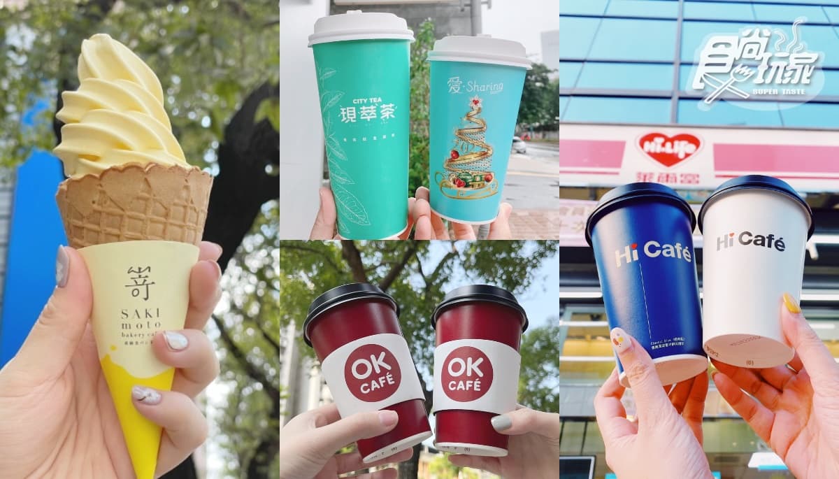 7-11黑糖珍奶、全家霜淇淋都買一送一!4超商「黑五購物節」再加碼半價喝爆