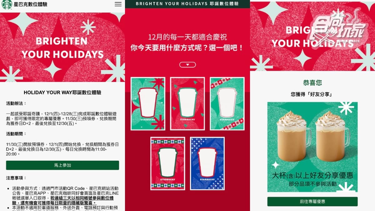 等到了!星巴克「耶誕數位體驗」連28天狂抽買一送一到年底,3大優惠快收下 等到了!星巴克「耶誕數位體驗」連28天狂抽買一送一到年底,3大優惠快收下