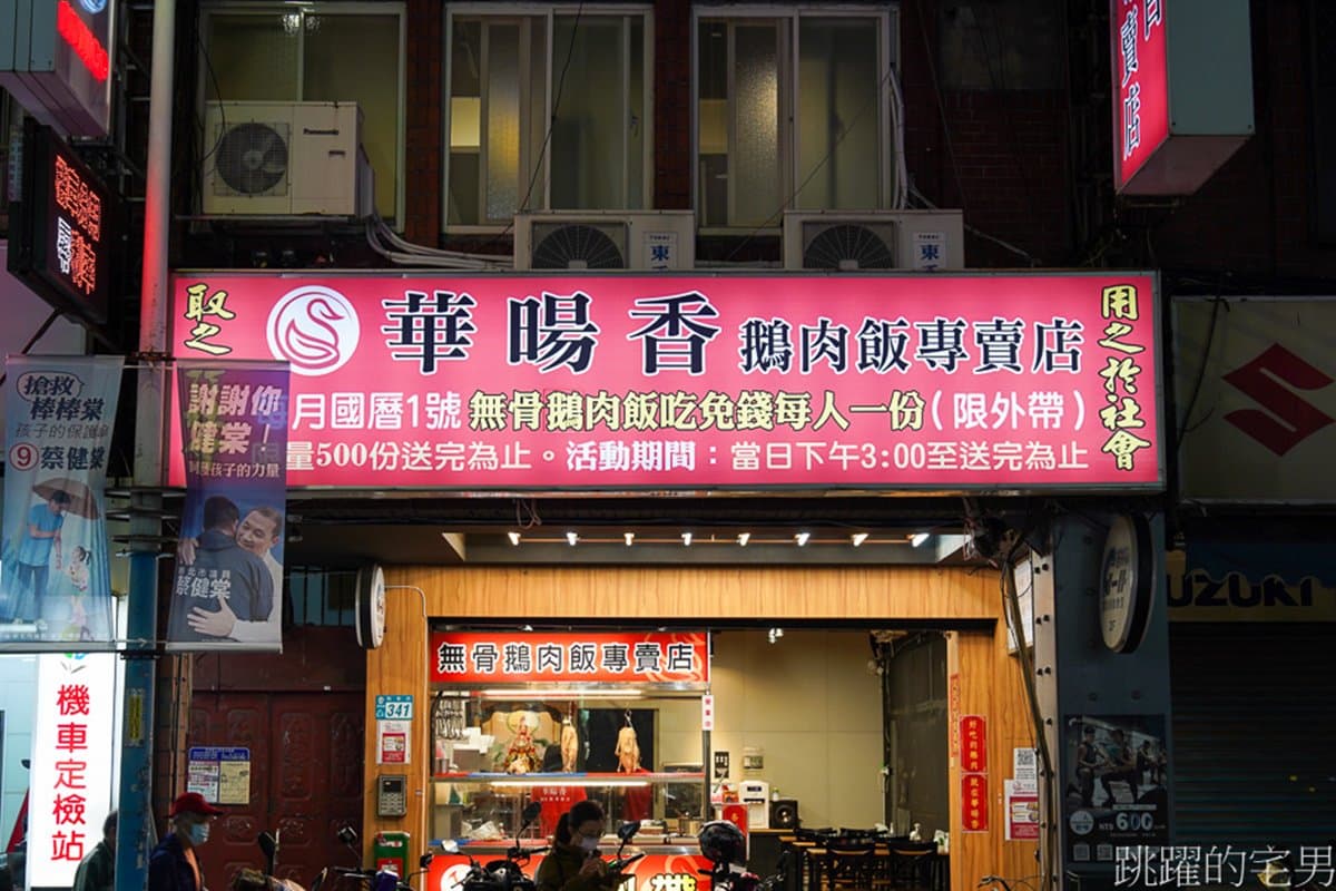 每月1號免費吃!新莊霸氣鵝肉飯500份大方送,內用湯無限續飽到天靈蓋 每月1號免費吃!新莊霸氣鵝肉飯500份大方送,內用湯無限續飽到天靈蓋