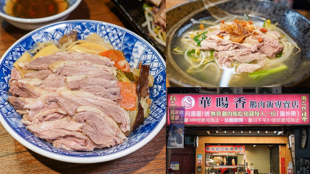 每月1號免費吃!新莊霸氣鵝肉飯500份大方送,內用湯無限續飽到天靈蓋