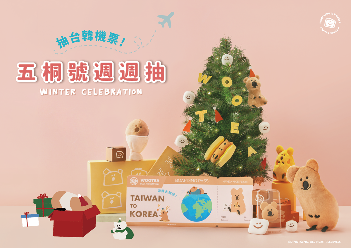 年底最Q台韓合作!五桐號x韓國DinoTaeng矮袋鼠Q爆,5大周邊全抱走 年底最Q台韓合作!五桐號x韓國DinoTaeng矮袋鼠Q爆,5大周邊全抱走