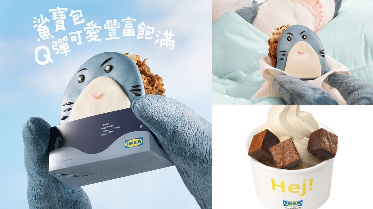 IKEA超Q「鯊寶包」誕生!鯊鯊家族添新成員,再吃布朗尼霜淇淋、爆漿起司熱狗