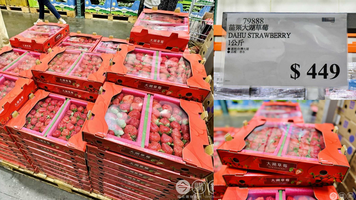 比現採還便宜!好市多鮮甜多汁「大湖香水草莓」上架,1公斤450元有找 比現採還便宜!好市多鮮甜多汁「大湖香水草莓」上架,1公斤450元有找
