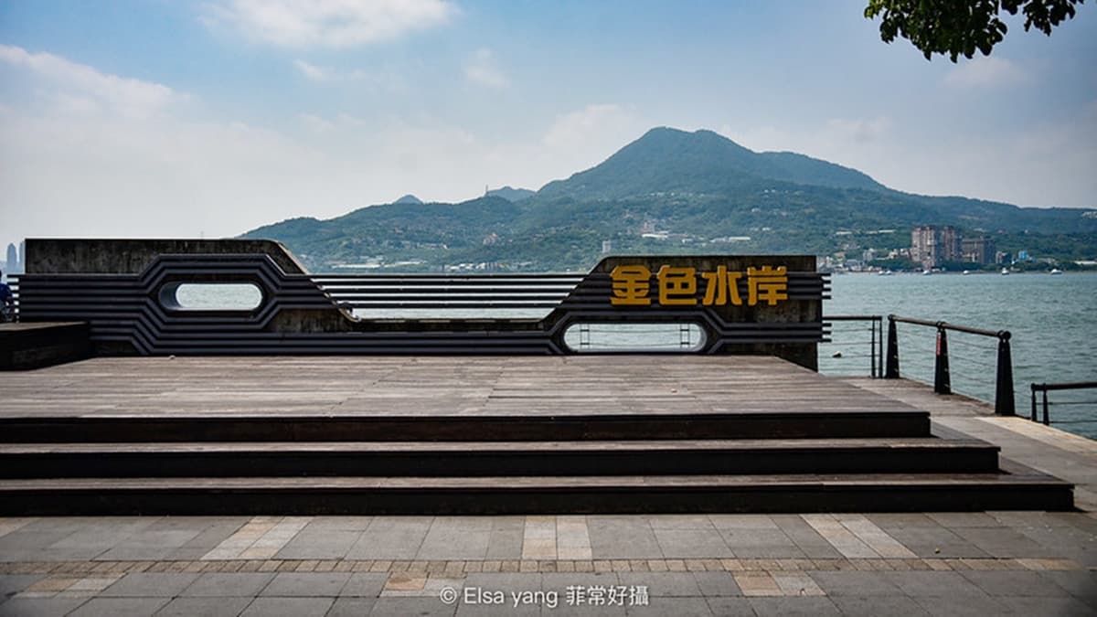 淡水金色水岸