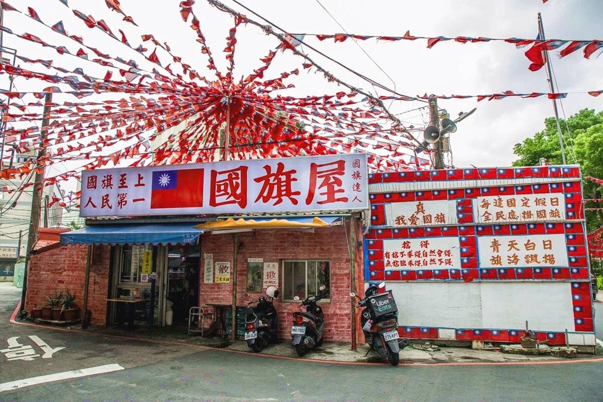 沒吃別說你去過桃園!在地必吃「米干」到底是什麼?嘗鮮必訪中壢「國旗屋」 沒吃別說你去過桃園!在地必吃「米干」到底是什麼?嘗鮮必訪中壢「國旗屋」