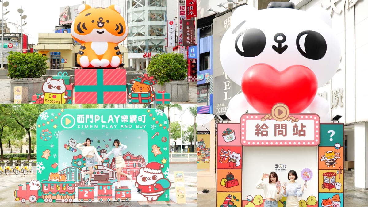 爽爽貓、小勞撫現身西門町!大型扭蛋機、耶誕樹免費拍爆,扭蛋爽抽限定好禮