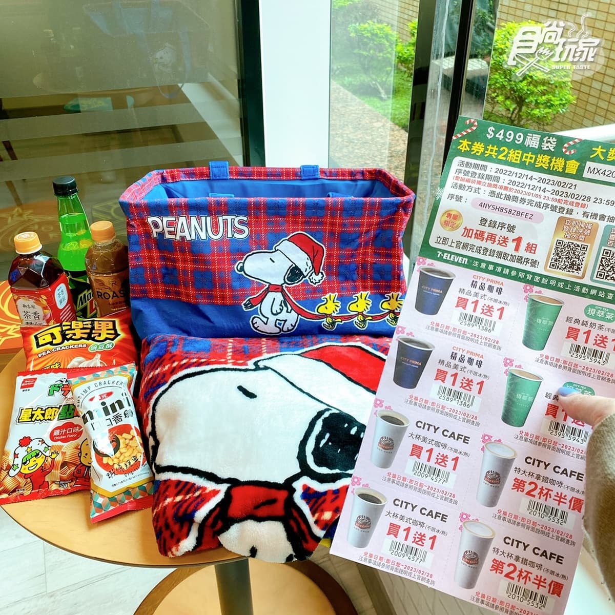 7-11「4大耶誕福袋」開箱!史努比、KITTY、米飛兔、咖波12款,再送咖啡買一送一 7-11「4大耶誕福袋」開箱!史努比、KITTY、米飛兔、咖波12款,再送咖啡買一送一
