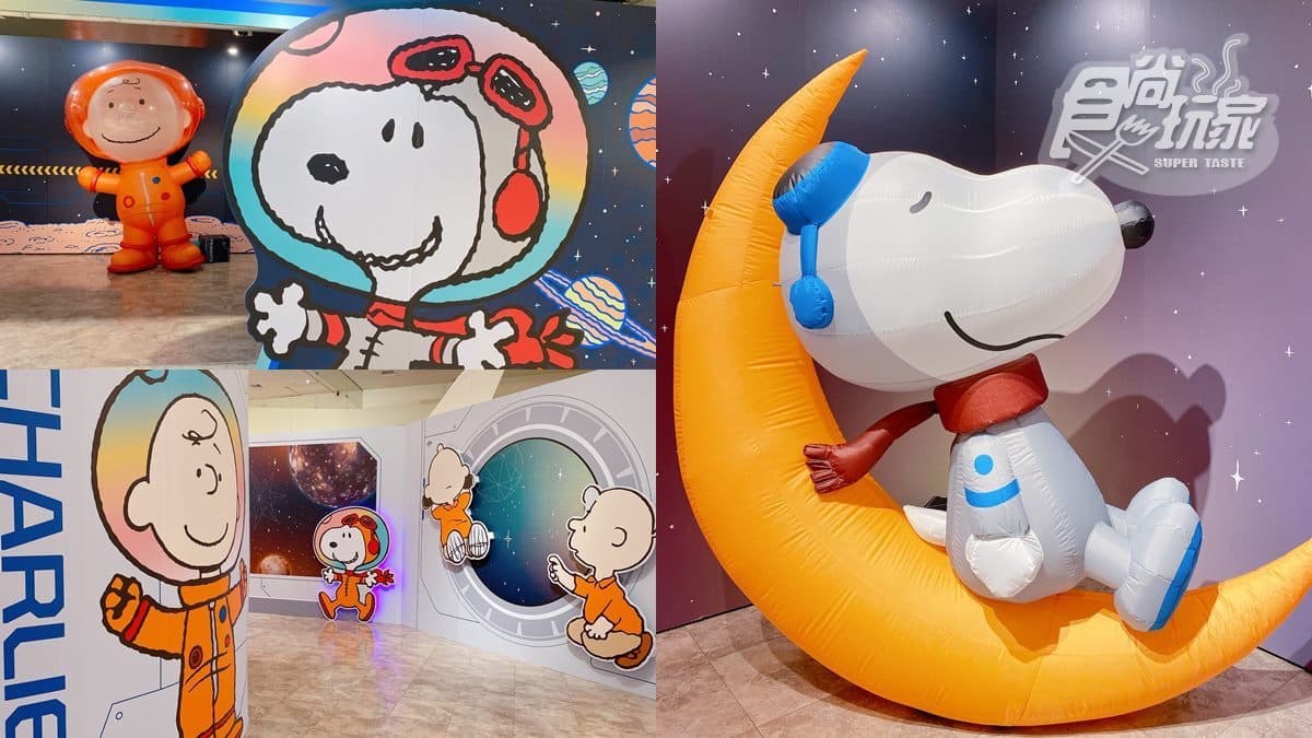 免費開逛「史努比宇宙探險展」!必拍巨型史努比裝置,還有太空梭扭蛋機可玩