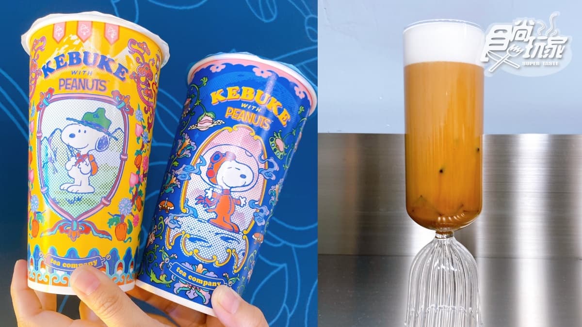 「可不可x史努比」最Q聯名萌爆!5款新飲品+16款周邊,免費拿史努比店卡 「可不可x史努比」最Q聯名萌爆!5款新飲品+16款周邊,免費拿史努比店卡