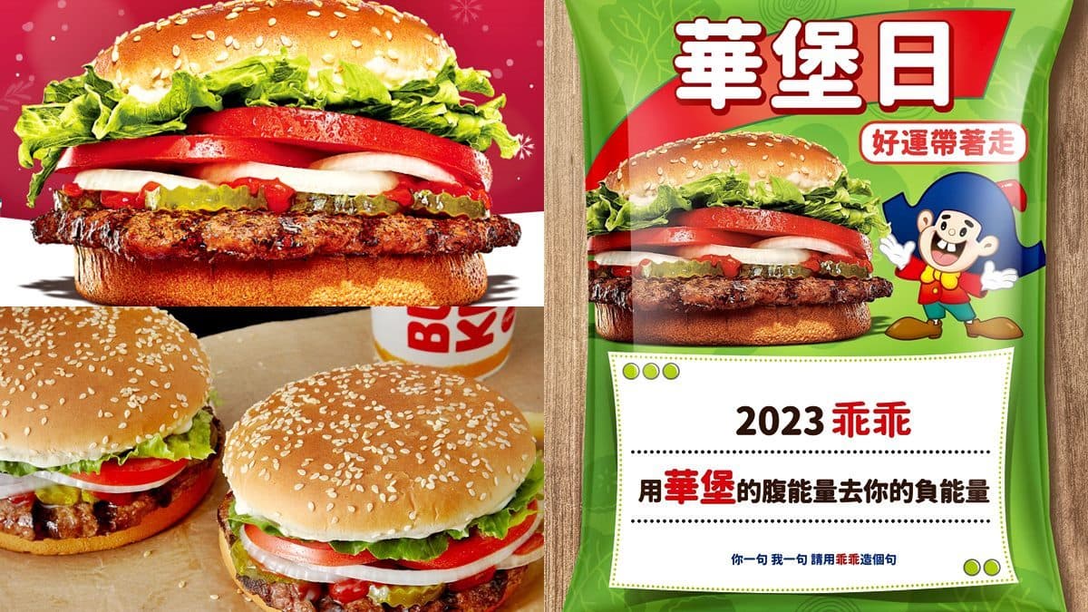 漢堡王這天免費吃漢堡!預訂套餐、出示截圖都有好康,還能把整箱乖乖搬回家