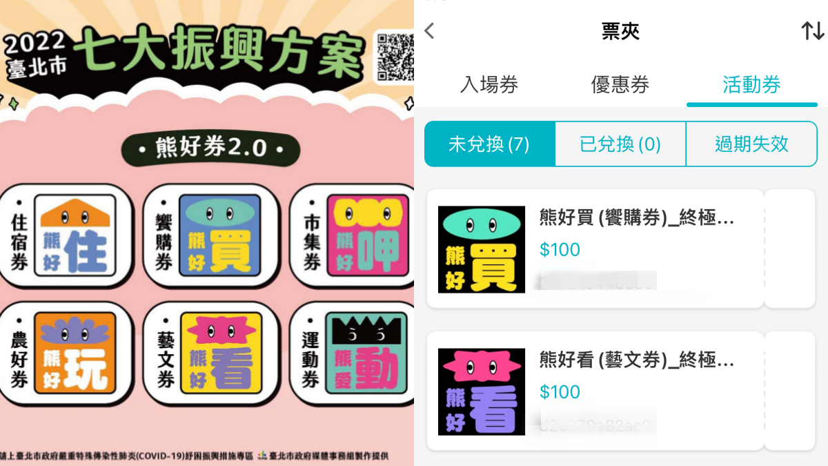 人人有獎!熊好券2.0終極加碼來了,爽領2張券最多再賺600元