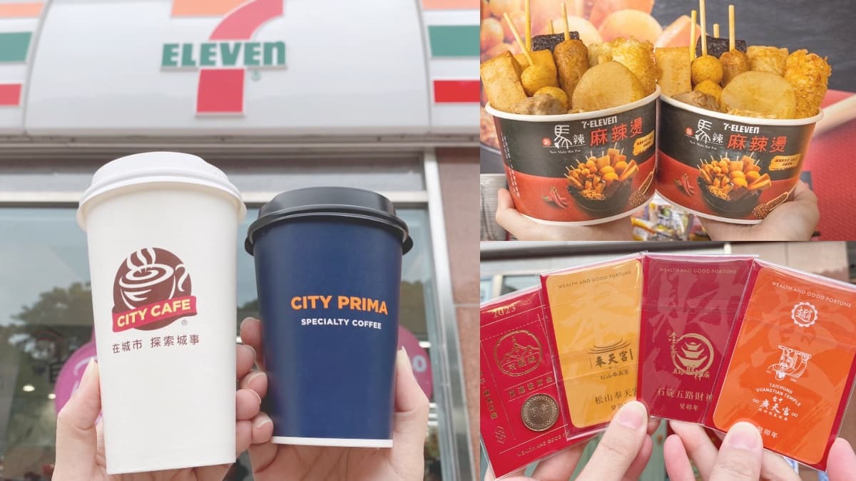 7-11跨年連假70款買一送一!CITY飲品第2杯0元、精品買7送7,再收4大宮廟卡