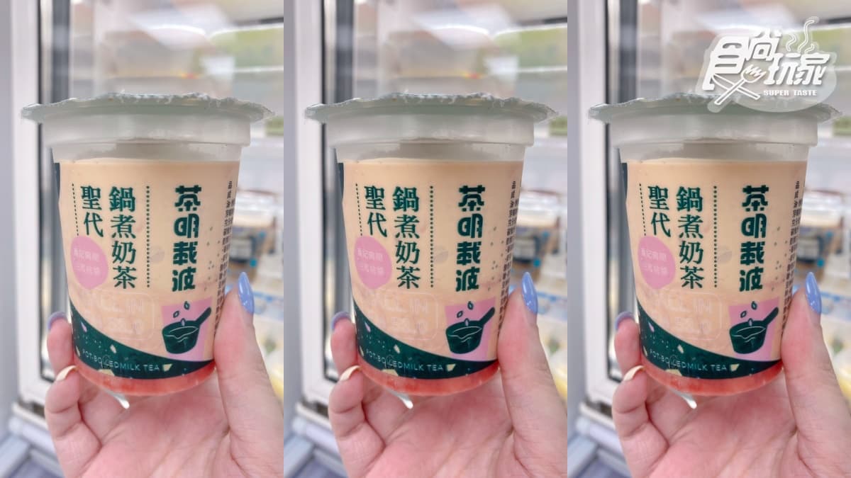 全家x茶明載波4新品!洗版IG「鍋煮奶茶聖代」第2件6折,還有沖泡包、脆捲 全家x茶明載波4新品!洗版IG「鍋煮奶茶聖代」第2件6折,還有沖泡包、脆捲