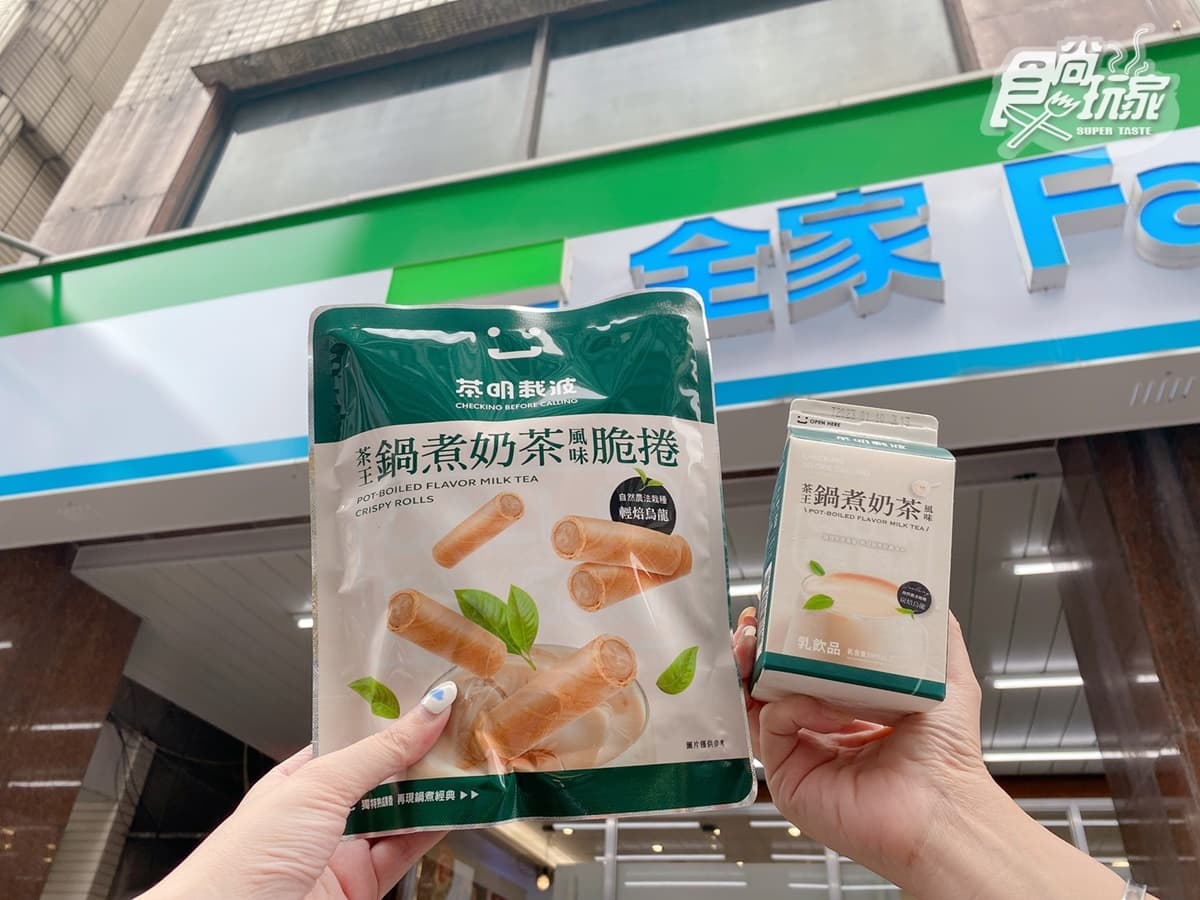 全家x茶明載波4新品!洗版IG「鍋煮奶茶聖代」第2件6折,還有沖泡包、脆捲 全家x茶明載波4新品!洗版IG「鍋煮奶茶聖代」第2件6折,還有沖泡包、脆捲