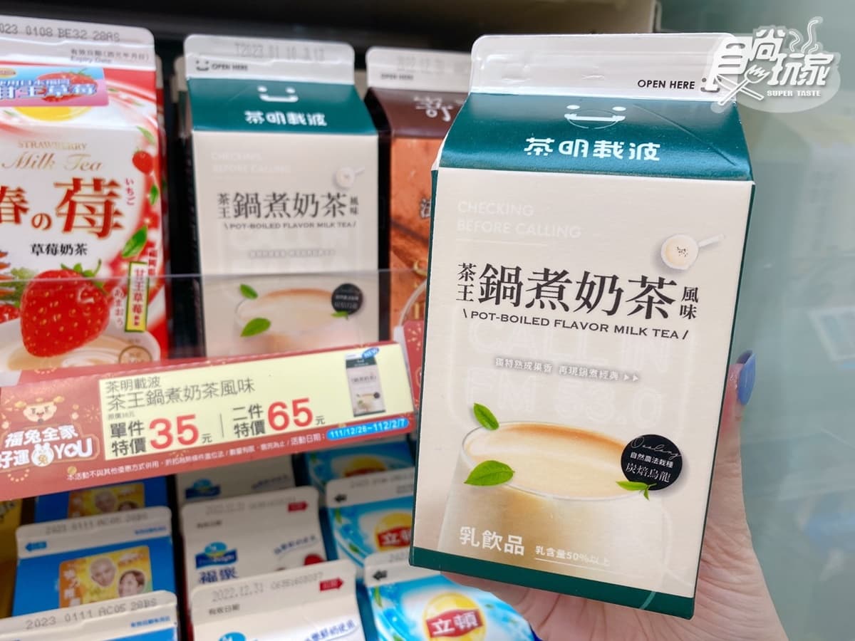 全家x茶明載波4新品!洗版IG「鍋煮奶茶聖代」第2件6折,還有沖泡包、脆捲 全家x茶明載波4新品!洗版IG「鍋煮奶茶聖代」第2件6折,還有沖泡包、脆捲