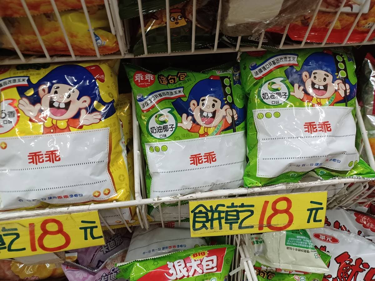 哥和姐吃的是鄉愁!7款網友認證經典「台味」零食:乖乖、科學麵稱霸好幾代 哥和姐吃的是鄉愁!7款網友認證經典「台味」零食:乖乖、科學麵稱霸好幾代
