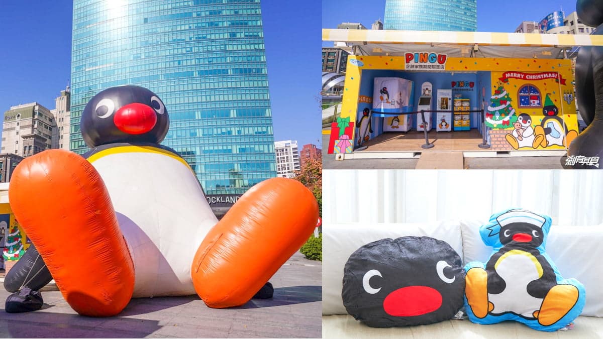 捕捉6米高野生Pingu!《企鵝家族》快閃店在台中,超過百款超萌周邊買到手軟