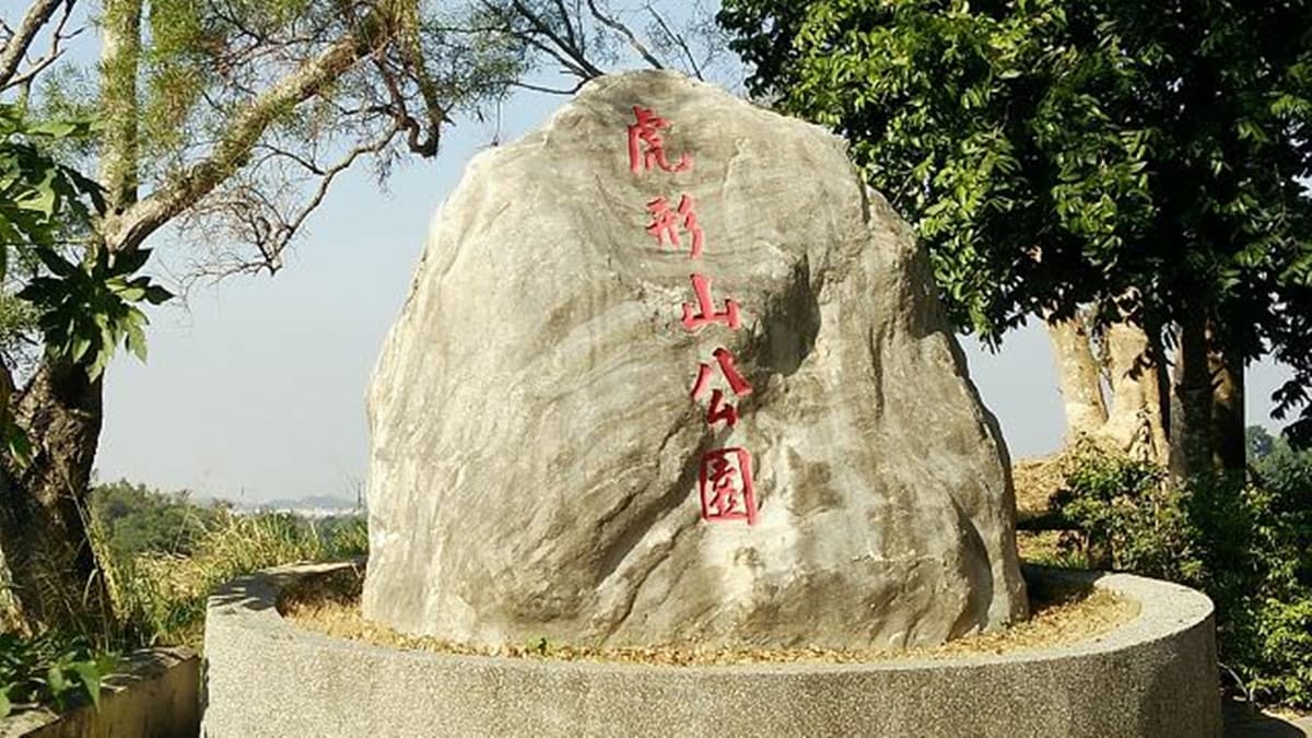 虎形山公園 img