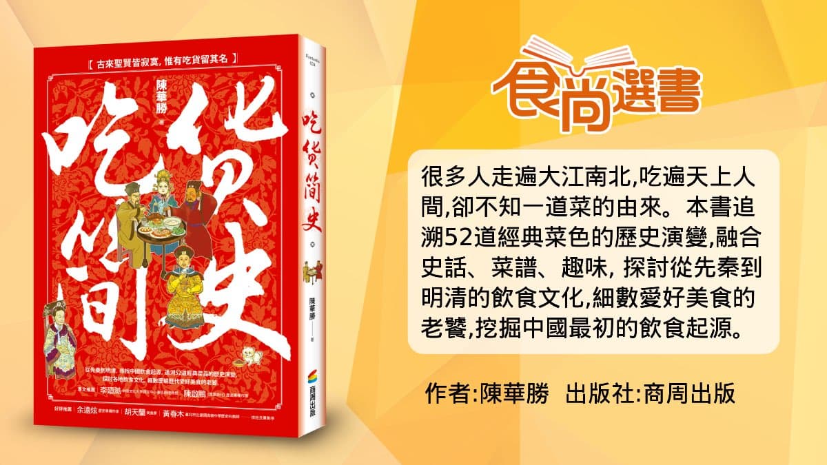 每年除夕都在吃!30種料塞1鍋的「佛跳牆」,為什麼是「年菜之王」 每年除夕都在吃!30種料塞1鍋的「佛跳牆」,為什麼是「年菜之王」