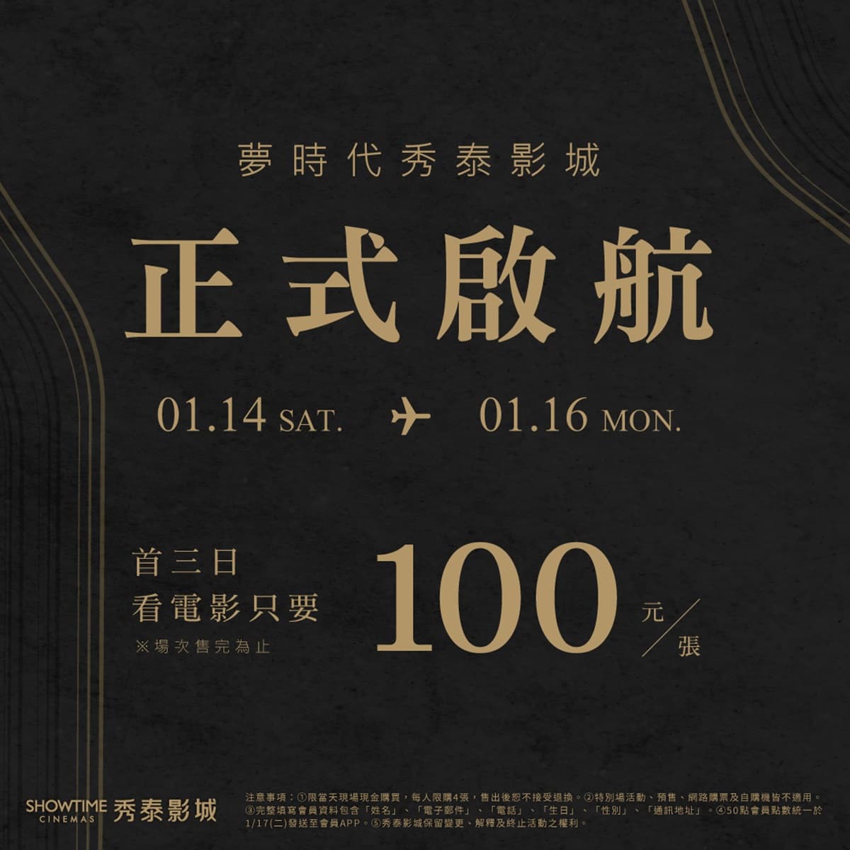 秀泰影城「電影票100元」搶起來!最新館開幕首3日超好康,每人可買4張票 秀泰影城「電影票100元」搶起來!最新館開幕首3日超好康,每人可買4張票