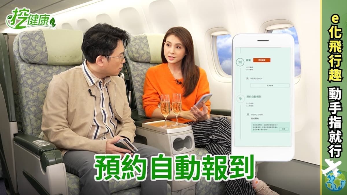 「e化新旅行」出國免排隊 購票到起飛 動手指就行! 「e化新旅行」出國免排隊 購票到起飛 動手指就行!