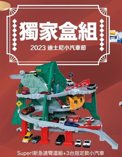 粉絲必衝「迪士尼小汽車節」!公主珠寶車亮相,還有龍貓公車、千尋電車可買(中獎公布) 粉絲必衝「迪士尼小汽車節」!公主珠寶車亮相,還有龍貓公車、千尋電車可買(中獎公布)