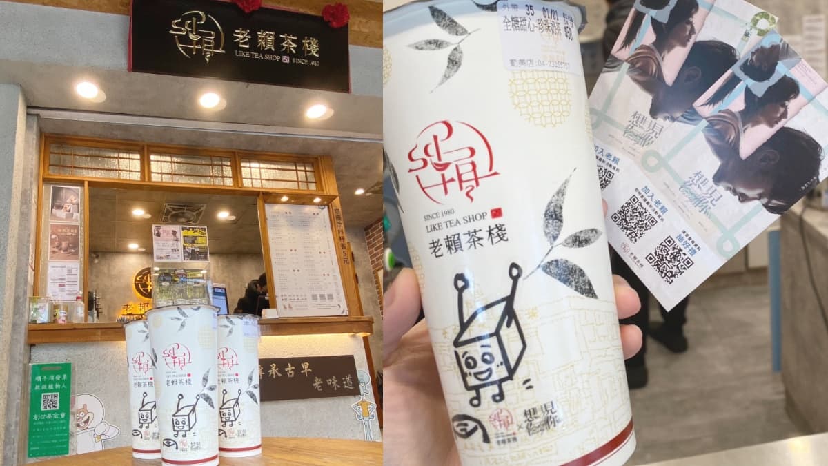 說出「嘿!黃雨萱」拿專屬杯!老賴茶棧「全糖甜心」珍奶喝爆,送想見你劇照 說出「嘿!黃雨萱」拿專屬杯!老賴茶棧「全糖甜心」珍奶喝爆,送想見你劇照
