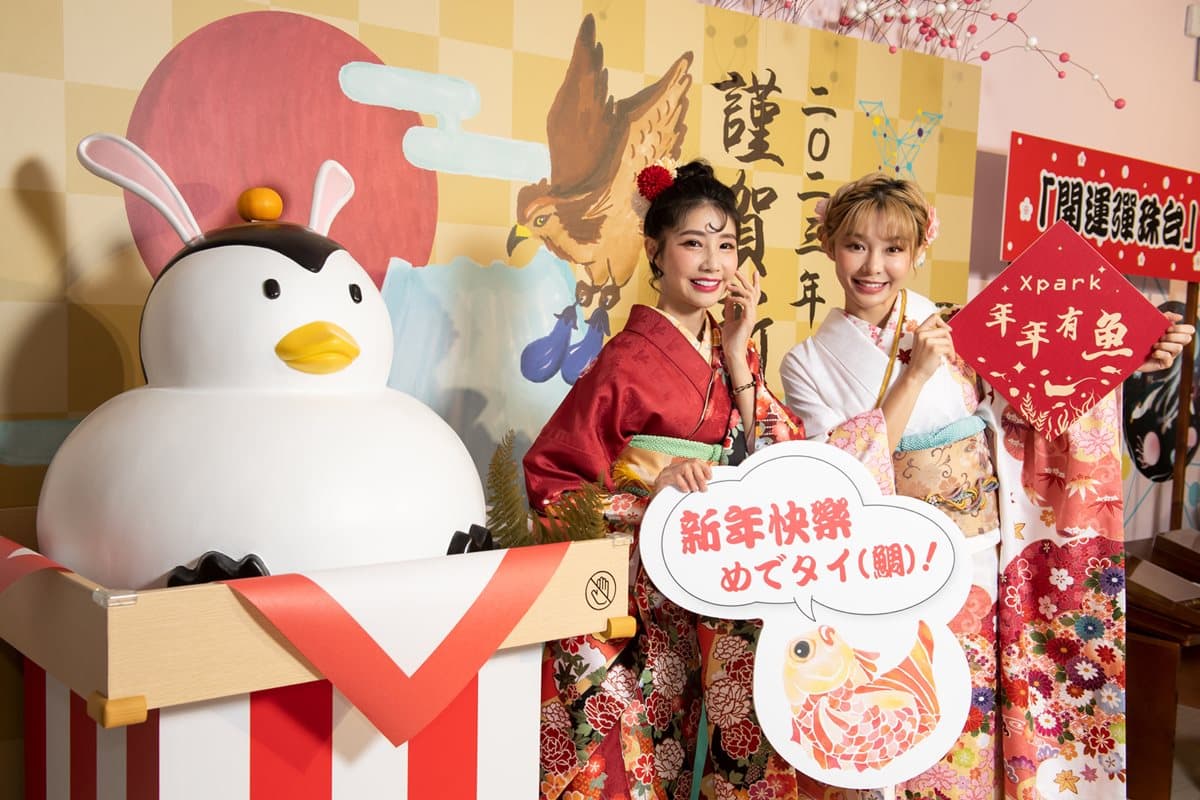 衝Xpark過新年!新春活動5大亮點曝:搶拍水豚澡堂+企鵝鏡餅、玩祭典遊戲 衝Xpark過新年!新春活動5大亮點曝:搶拍水豚澡堂+企鵝鏡餅、玩祭典遊戲