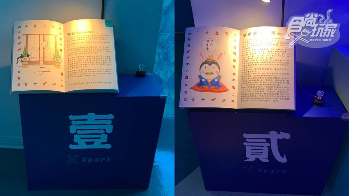 衝Xpark過新年!新春活動5大亮點曝:搶拍水豚澡堂+企鵝鏡餅、玩祭典遊戲 衝Xpark過新年!新春活動5大亮點曝:搶拍水豚澡堂+企鵝鏡餅、玩祭典遊戲