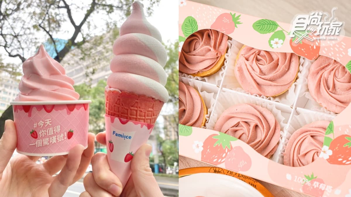 全家「草莓優格霜淇淋」買一送一!粉紅餅皮美翻,再吃玫瑰草莓塔、戚風蛋糕