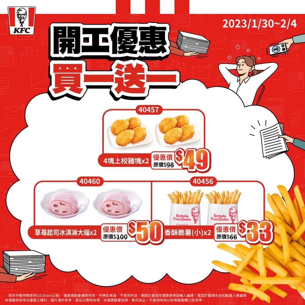 麥當勞、肯德基都有買一送一!3大速食必搶開工優惠,烤雞第2件半價吃起來 麥當勞、肯德基都有買一送一!3大速食必搶開工優惠,烤雞第2件半價吃起來