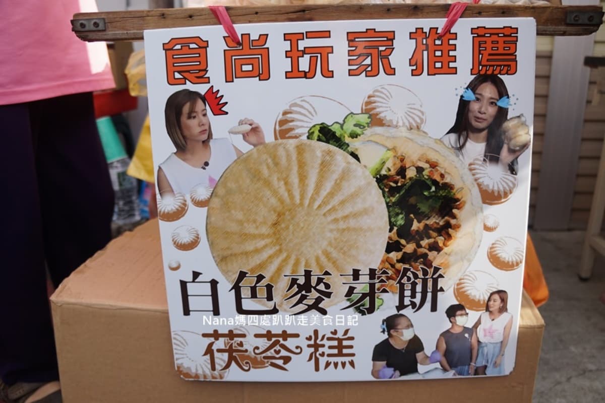 田馥甄最愛「白色麥芽餅」在這!廟口古早味每個只要15元,全台僅新竹買得到 田馥甄最愛「白色麥芽餅」在這!廟口古早味每個只要15元,全台僅新竹買得到