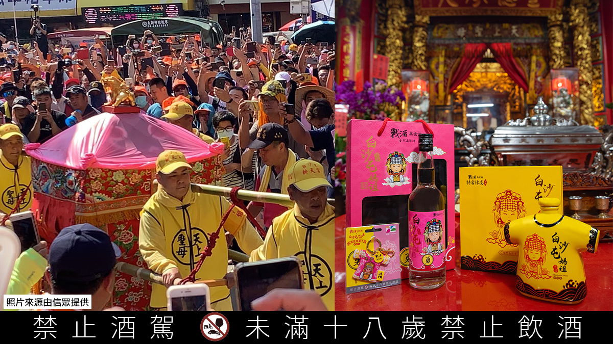 今年提早!限量戰酒黑金龍白沙屯媽祖紀念酒開搶