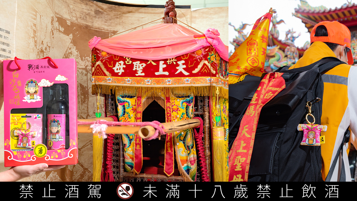 今年提早!限量戰酒黑金龍白沙屯媽祖紀念酒開搶 今年提早!限量戰酒黑金龍白沙屯媽祖紀念酒開搶
