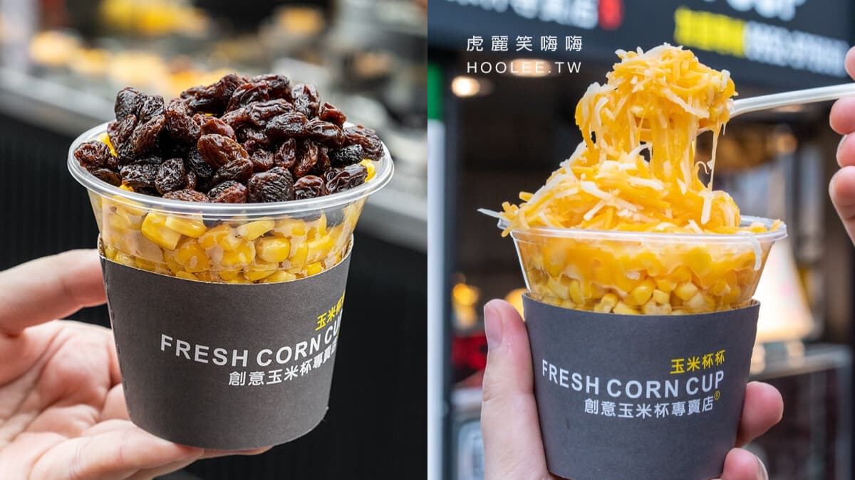 網推高雄最好逛!瑞豐夜市8必吃:南霸天雞排、IG超夯玉米杯、現做鮮奶麻糬 網推高雄最好逛!瑞豐夜市8必吃:南霸天雞排、IG超夯玉米杯、現做鮮奶麻糬