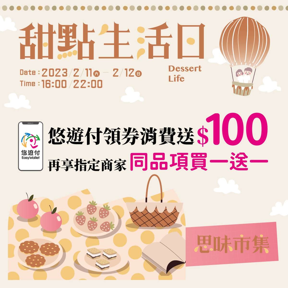 「台南甜點市集」2天快閃!一次吃爆130家攤位,再享悠遊付「買一送一」好康 「台南甜點市集」2天快閃!一次吃爆130家攤位,再享悠遊付「買一送一」好康