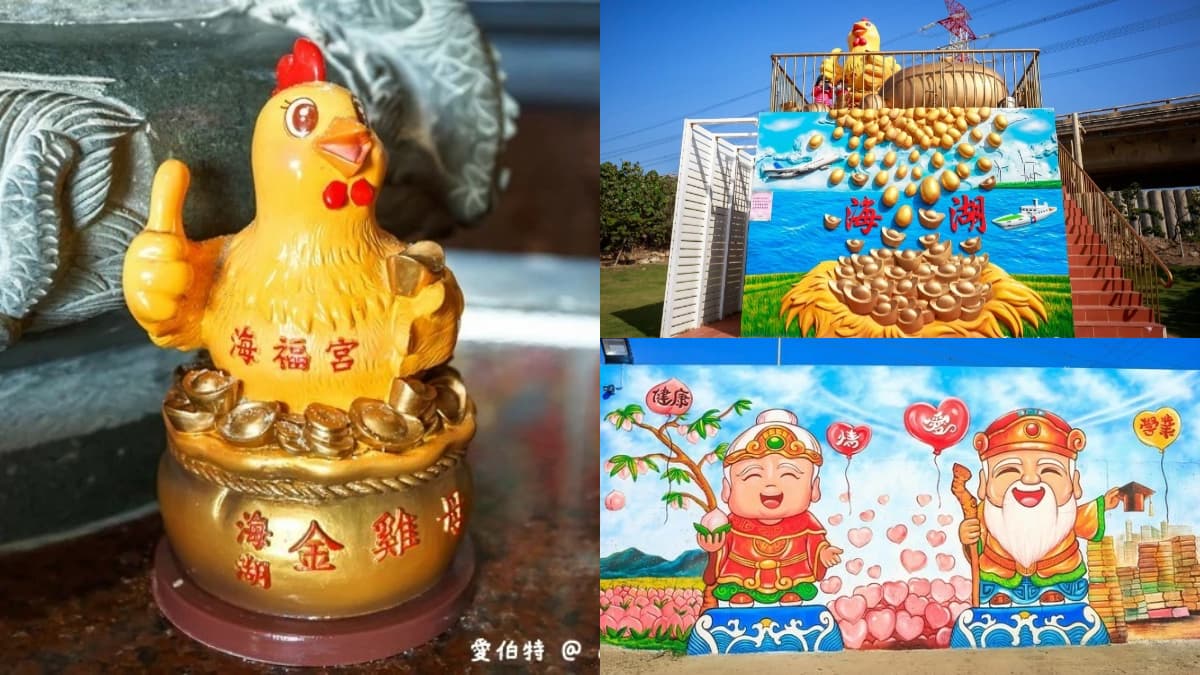 擲筊送「招財金雞母」!打卡全台最Q土地公廟,天降金蛋、彩繪牆通通超好拍