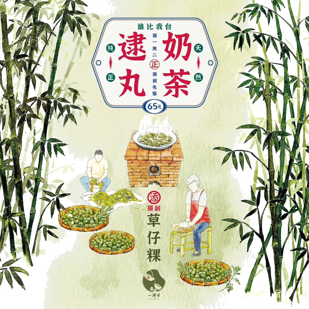 「一沐日」人氣夯品買一送一!草仔粿、粉粿奶茶賣翻,連3天新開店限定快喝 「一沐日」人氣夯品買一送一!草仔粿、粉粿奶茶賣翻,連3天新開店限定快喝