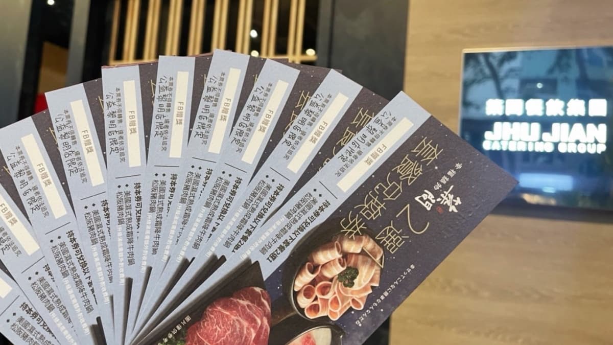 爽拿免費鍋物餐券!衝台中「築間」吃爆,再享肉肉免費升級、鍋底免錢 爽拿免費鍋物餐券!衝台中「築間」吃爆,再享肉肉免費升級、鍋底免錢
