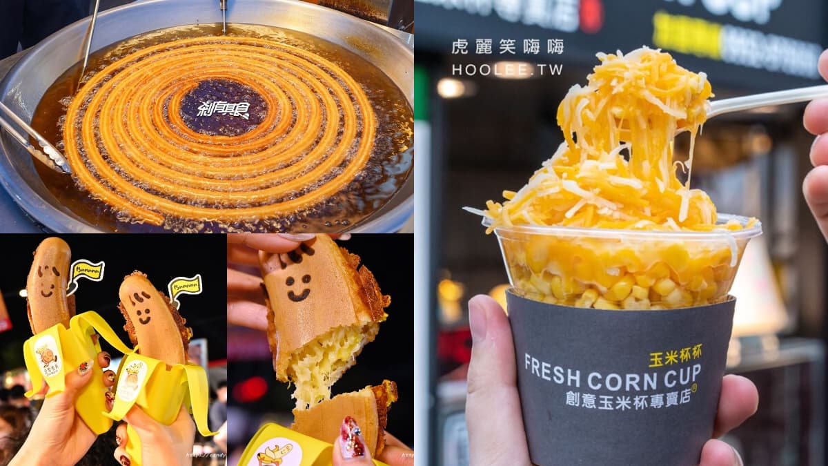 2023全台好評夜市!北中南網推必吃20攤:超Q香蕉燒、牽絲玉米杯、蚊香吉拿棒