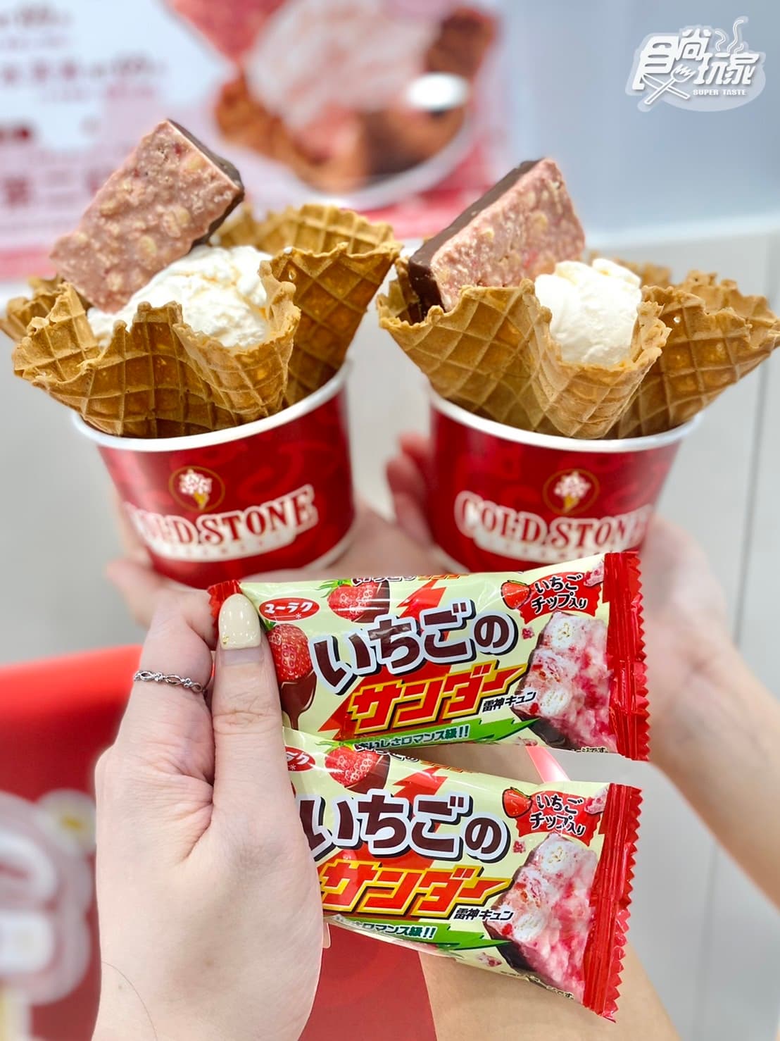 草莓優格冰+草莓雷神巧克力!7-11 GODIVA熱巧克力特價、韭菜盒子熱壓吐司 草莓優格冰+草莓雷神巧克力!7-11 GODIVA熱巧克力特價、韭菜盒子熱壓吐司