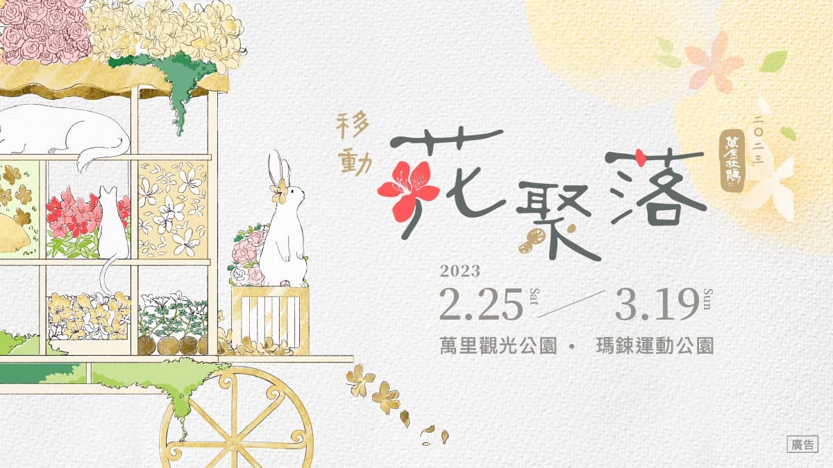 2023萬金杜鵑花聚落,2/25開展,花展好康及交通資訊報你知