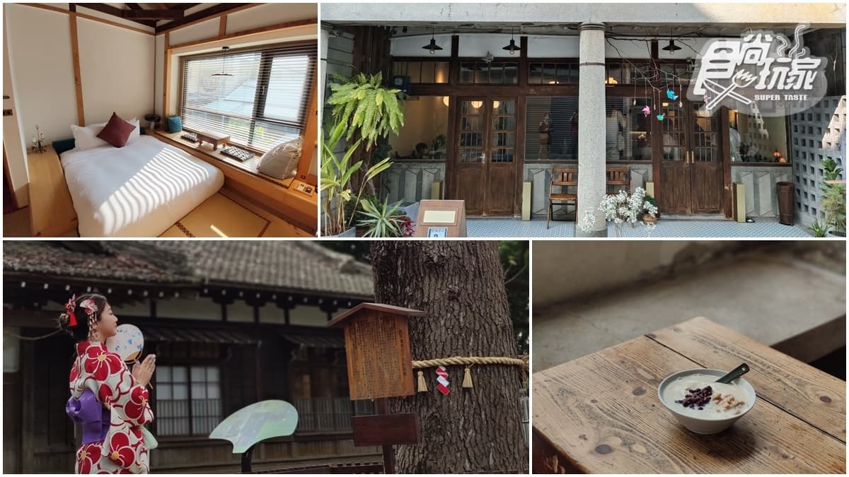 嘉義瘋老屋10選!昭和甜點、和風懷石、浴衣體驗,兩天一夜穿越百年時空