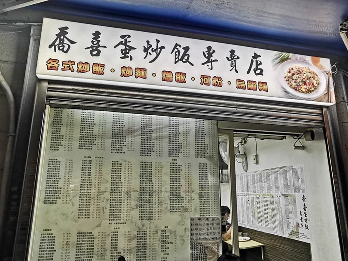 選擇障礙不要看!台北「最狂炒飯」菜單多達500項,上班族、大學生呷粗飽首選 選擇障礙不要看!台北「最狂炒飯」菜單多達500項,上班族、大學生呷粗飽首選