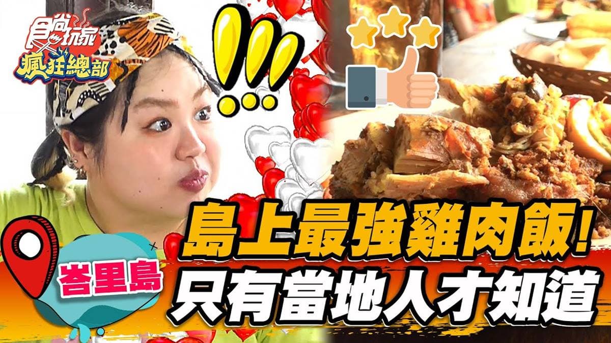 在地人才知道!「超強雞肉飯」開店就排爆,嗜辣控必加「油蔥辣椒」更過癮