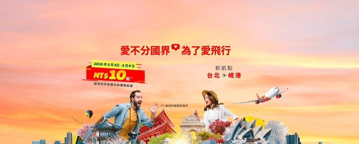 只剩4天限時開搶!廉航「最低10元起」直飛日本、越南,加碼5折爽坐商務艙 只剩4天限時開搶!廉航「最低10元起」直飛日本、越南,加碼5折爽坐商務艙