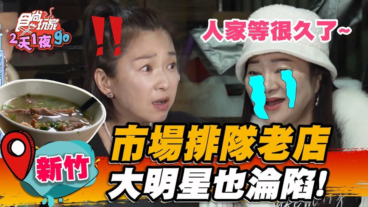 排1小時也甘願!市場老字號「糯米水餃」人氣爆棚,限量「骨肉湯」老饕超愛